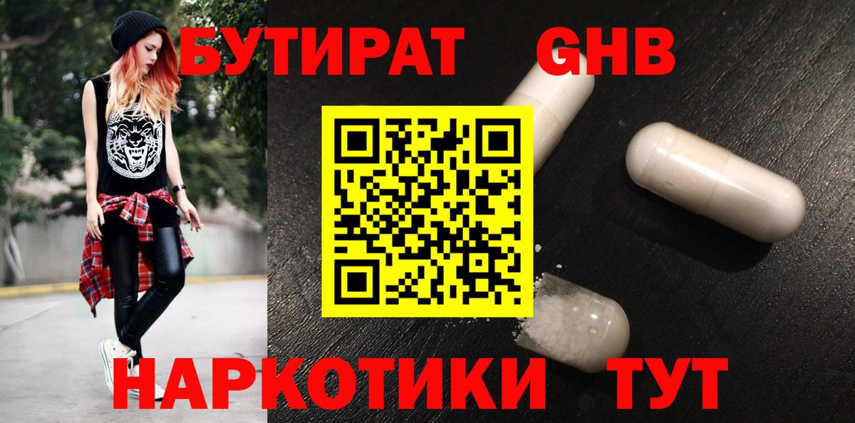 Можга  БУТИРАТ вода  Вход с VPN 