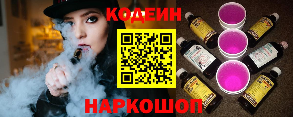 Кодеин напиток Lean (лин) Можга