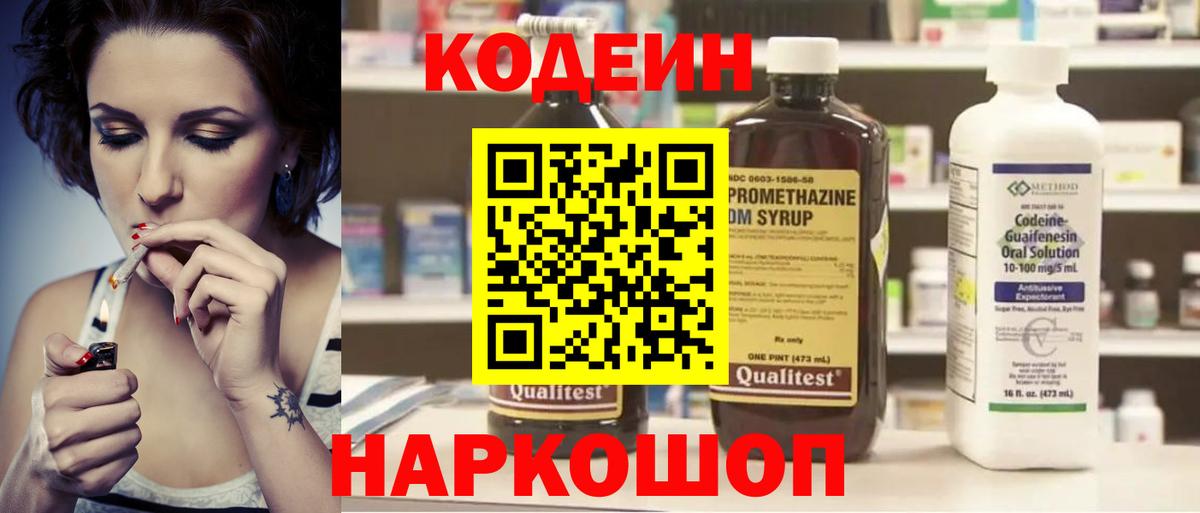 Кодеиновый сироп Lean Purple Drank  Вход с VPN  Можга 