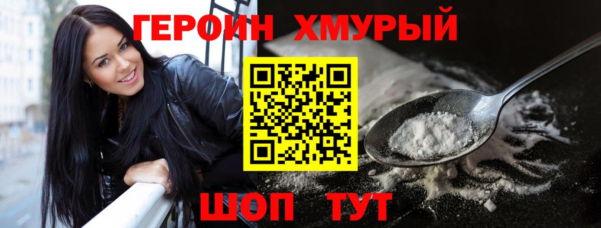 Героин VHQ  Вход с VPN  Можга 