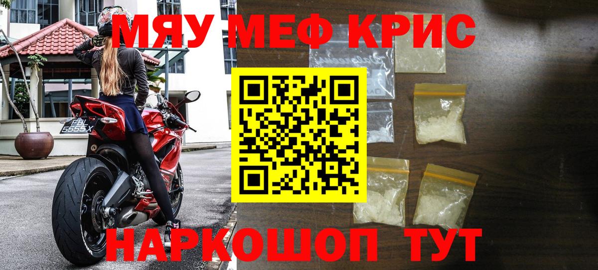 Меф мяу мяу Можга